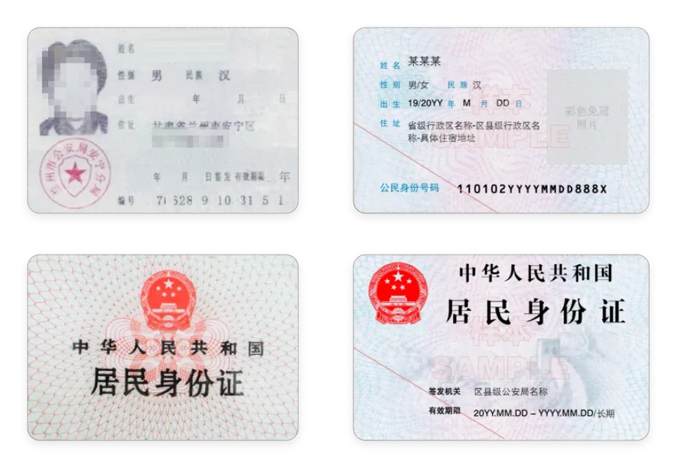 Chinese ID cards issued in 1984 and 2013