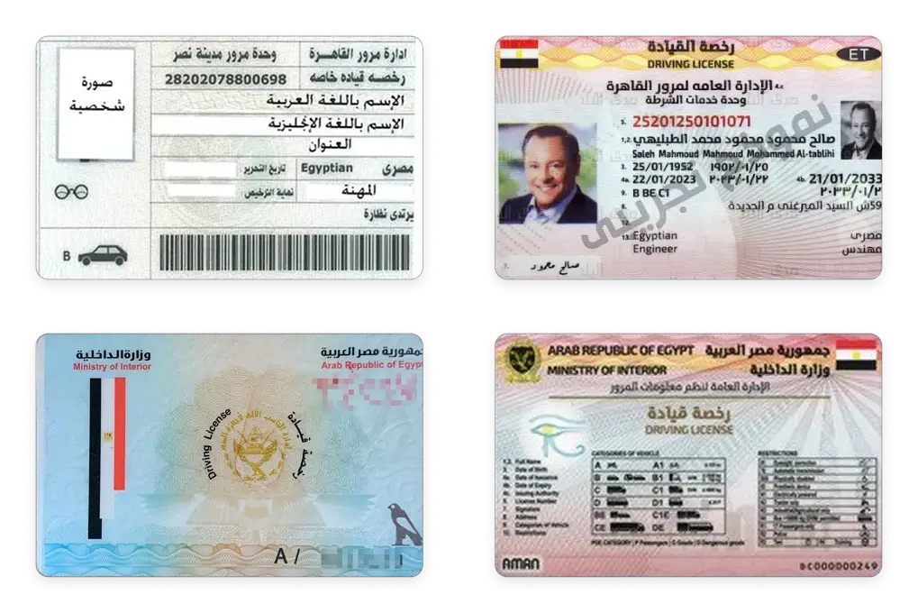 Egyptian Driving License card issued in 2010 and 2024.
