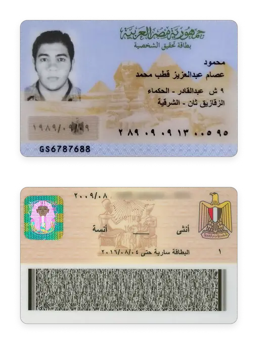 Egyptian ID card issued in 2021