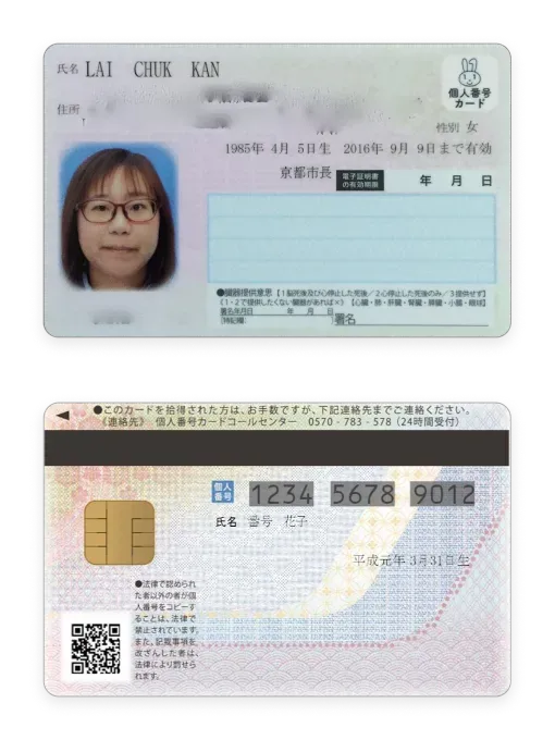 My Number ID card was first issued in 2016
